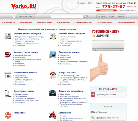 Интернет портфолио по продвижению ИП Новиков: Бытовая техника