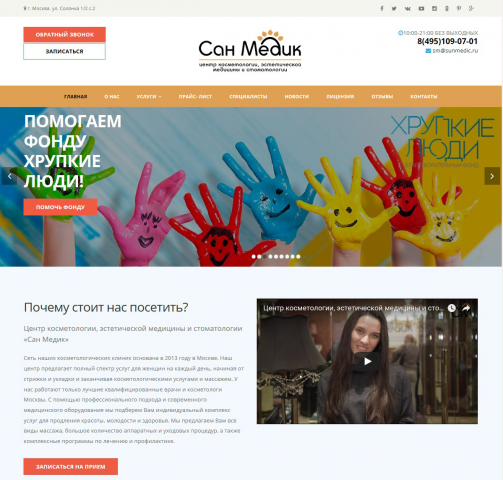 Интернет портфолио по продвижению ИП Новиков: Медицина