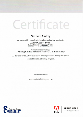 Сертификат ADOBE Photoshop 3D