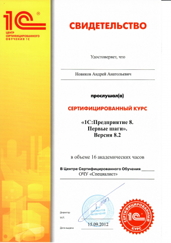 Сертификат 1С Предприятие