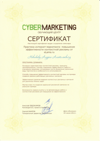 Сертификат Elama (Елама)