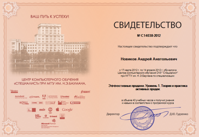 Сертификат Эффективные продажи