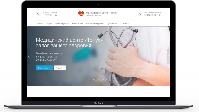 Мединциснкий центр «Тонус»