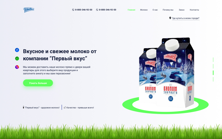 Первый вкус
