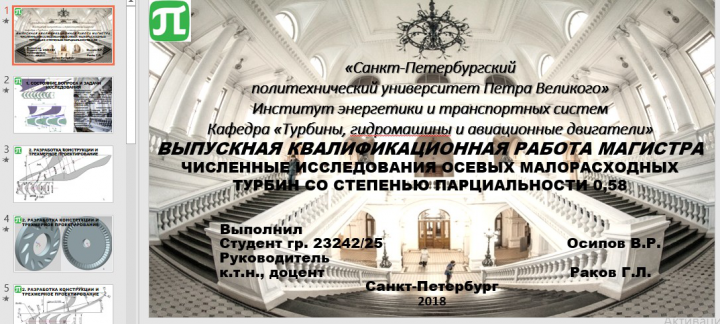 выпускная работа 2