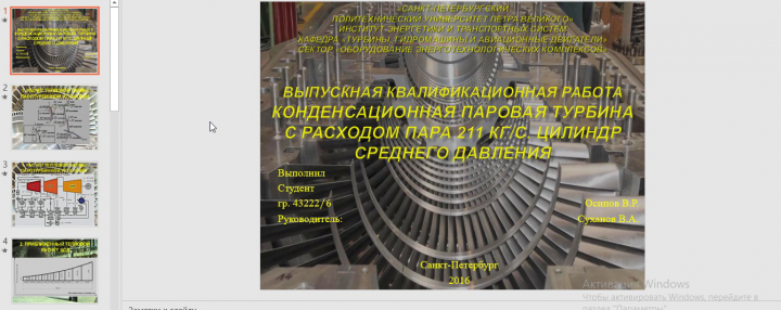 Выпускная работа 1