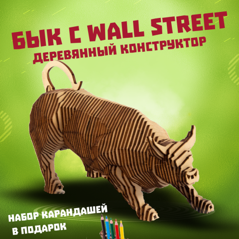 Деревянный конструктор