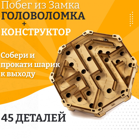 Слайд для деревянного конструктора на маркетплейсах