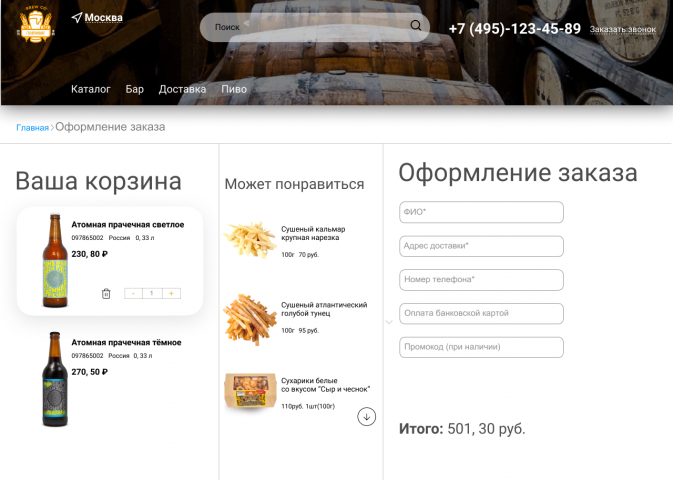 Интернет магазин ГлавПивМаг