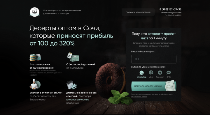 Одностраничный лендинг