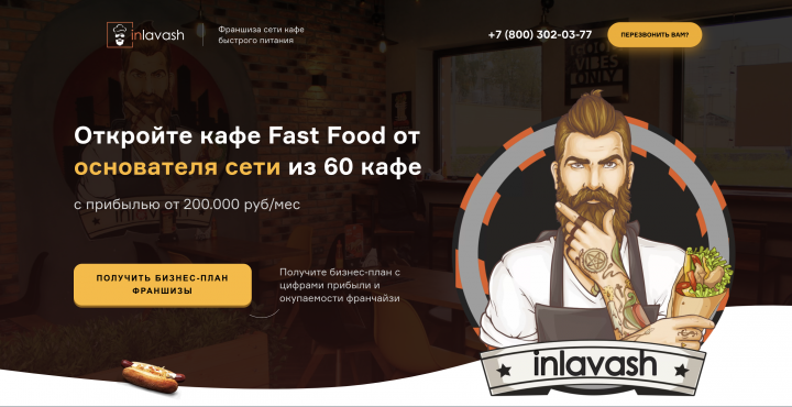 Сеть кафе