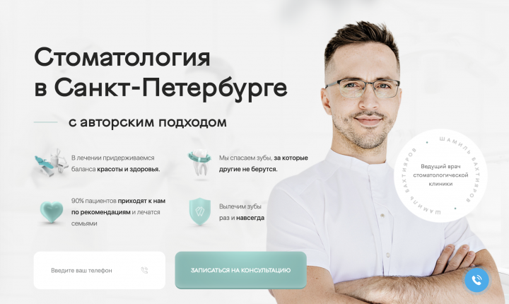 Лендинг для стоматолога