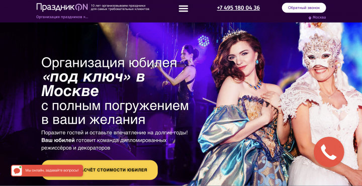 Лендинг для мероприятия