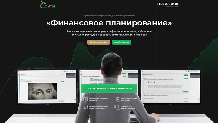 Лендинг по продаже курса