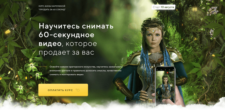 Лендинг по продаже курса