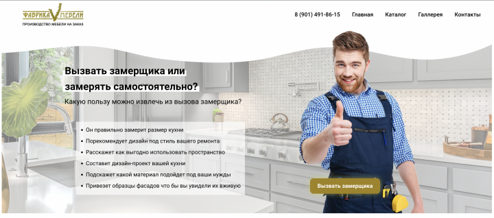 Одностраничник по прототипу заказчика