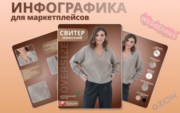 свитер