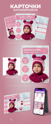 шапка-шлем