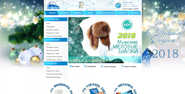 Интернет магазин Мир Унтов город Москва