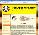 Строительная компания ООО "ПромСтройКомплект"