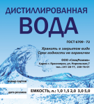 Этикет на воду ООО "СпецРозлив"