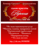 Визитка для салона "Персона"