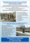 Листовка для "Выборгский завод строительных материалов"