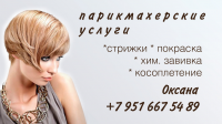 Визитка для салона красоты