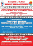 Афиша для спорт-клуба Фаворит