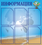 Стенд
