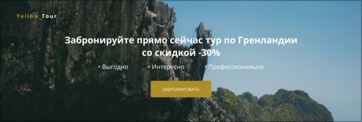 Travel Баннер 1180 x 400