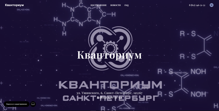 Сайт для технопарка