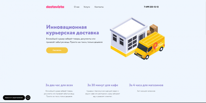 Сайт курьерской доставки