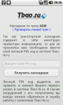 Android. Tbao-tk