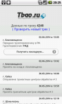 Android. Tbao-tk