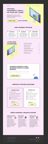 Дизайн сайта для курса