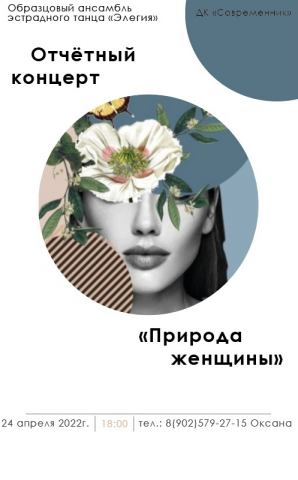 Природа женщины