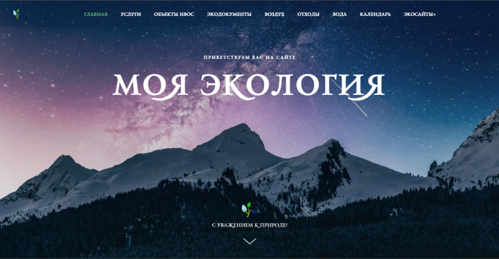 Сайт Моя Экология