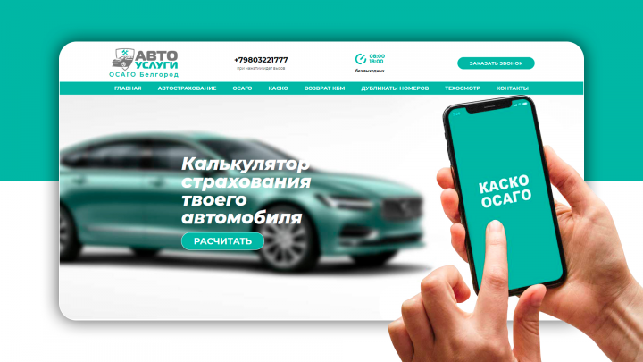 Сайт для компании "Авто услуги"