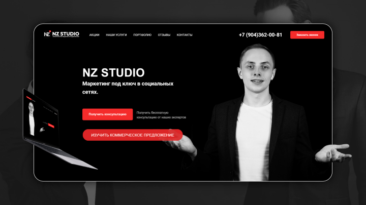 Сайт для маркетингового агентства NZ Studio