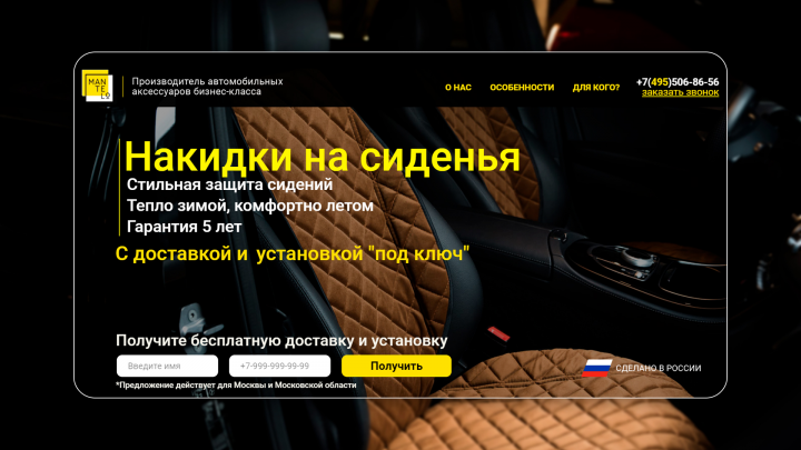 Сайт для компании Mantelo