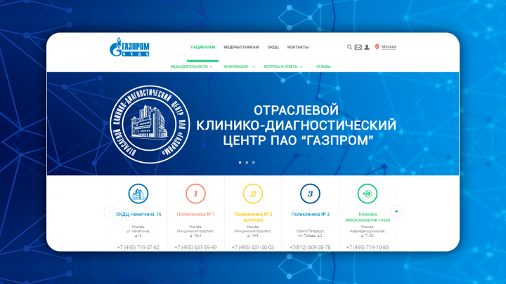 Портал для диагностического центра "ГАЗПРОМ"