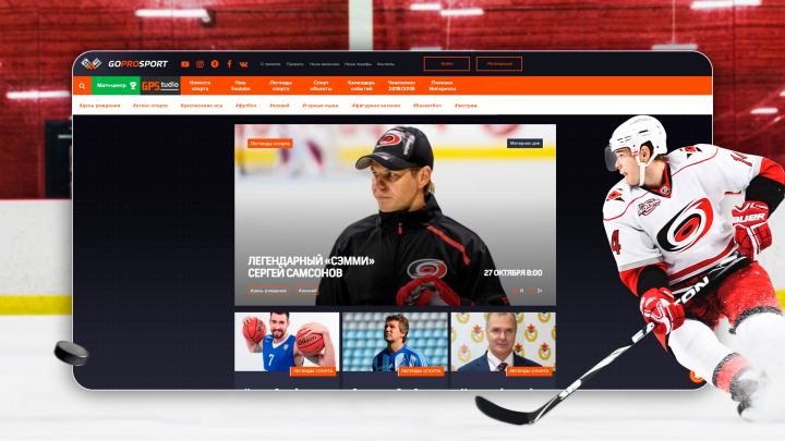 Спортивный портал GoProSport