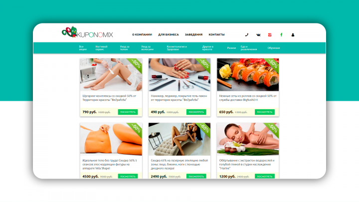 Портал для купонного агрегатора Kuponomix