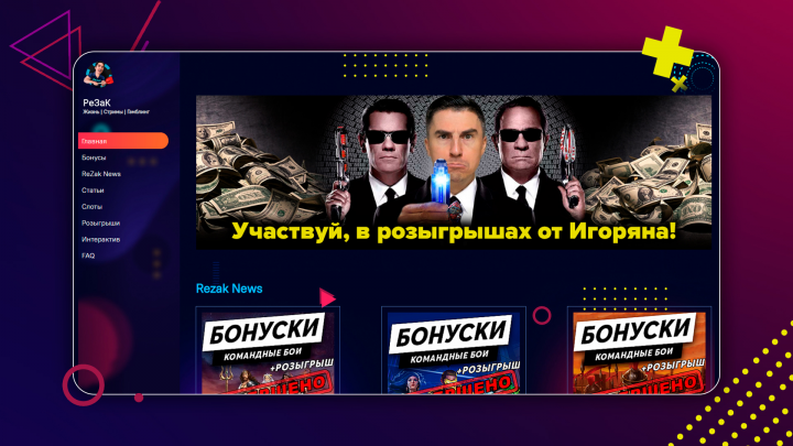 Портал для стримера казино