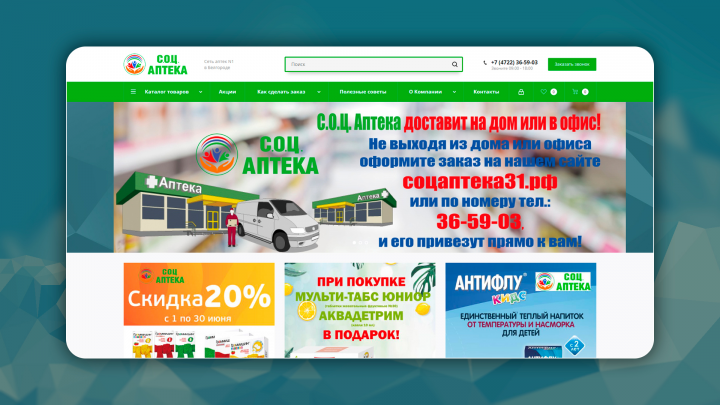 Интернет-магазин для социальной аптеки в Белгороде