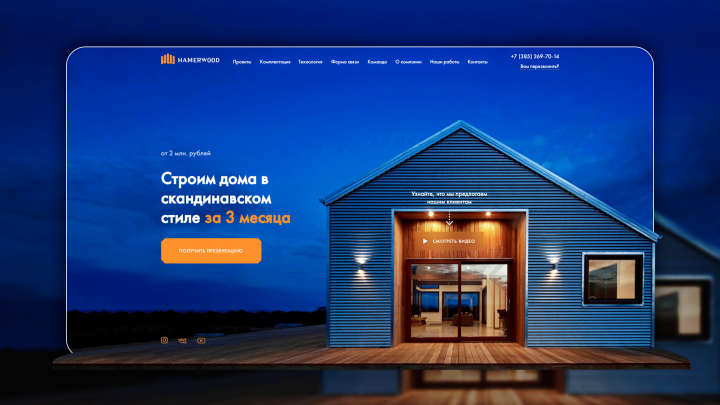 Landing Page для строительной компании HAMERWOOD