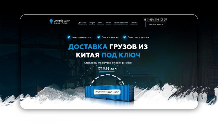 Landing Page для компании "СИНИЙ ШАР"