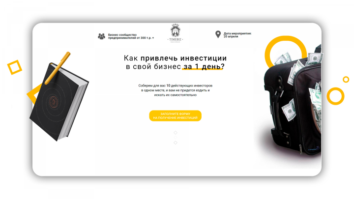 Landing Page для мероприятия Invest day от TimeBiz