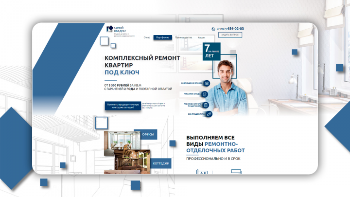 Landing Page для компании "Синий квадрат"